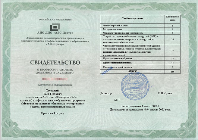 Монтажник каркасно-обшивных конструкций (3-6 разряд). Обучение дистанционно